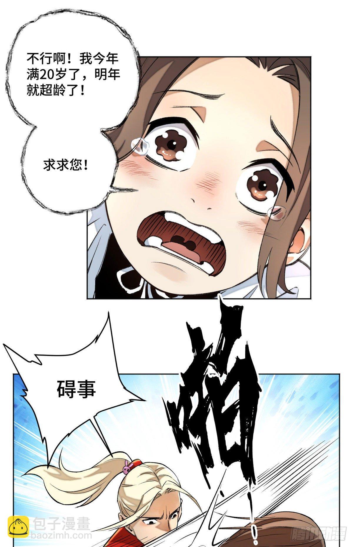 22 劲敌左道-第24话