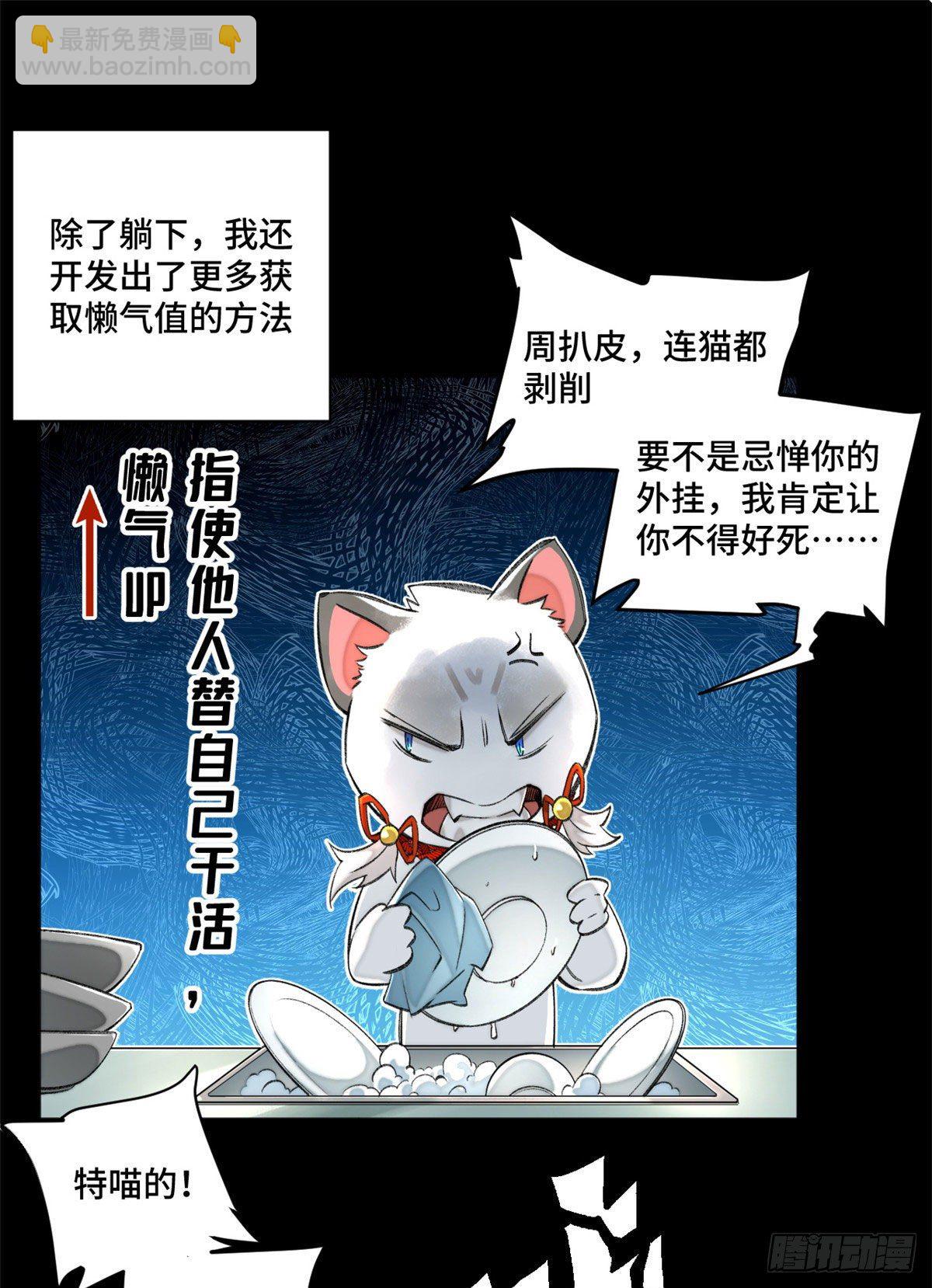 22 劲敌左道-第24话