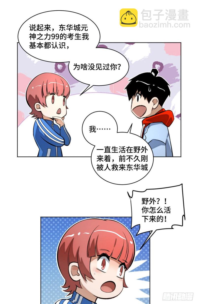 23 艰难的入学测验-第26话