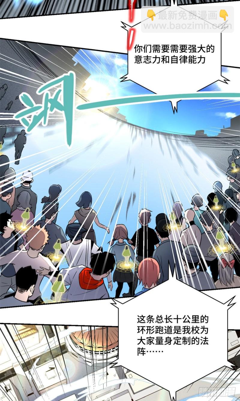 23 艰难的入学测验-第26话