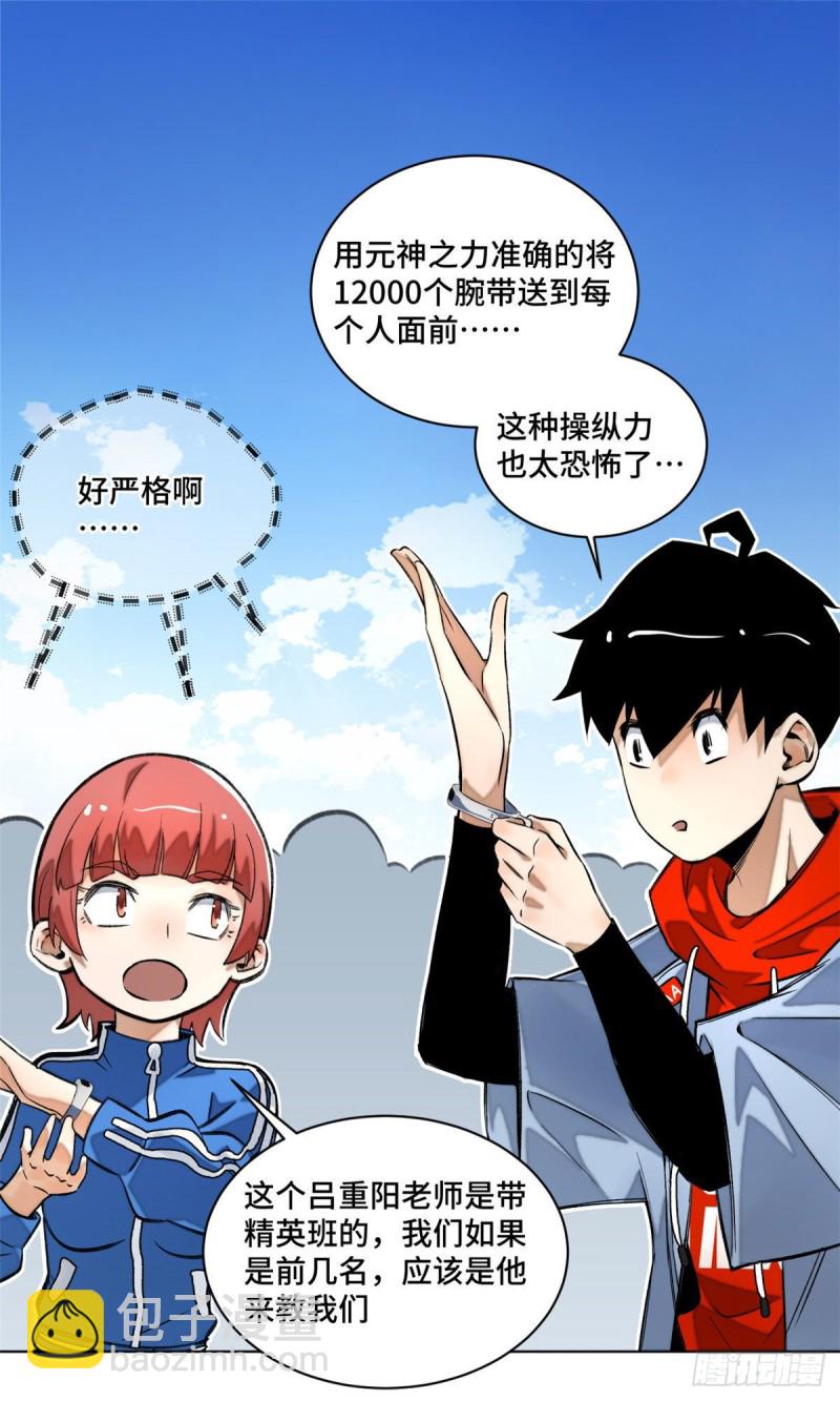 23 艰难的入学测验-第26话