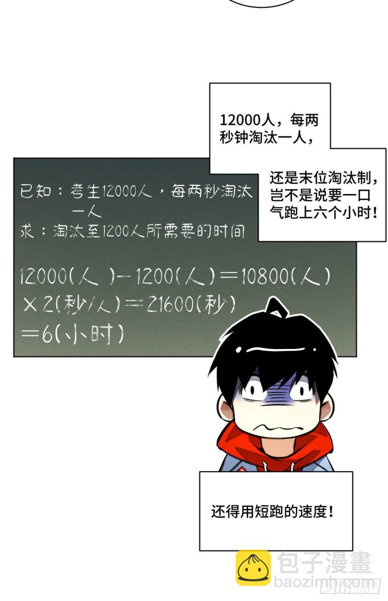 23 艰难的入学测验-第26话