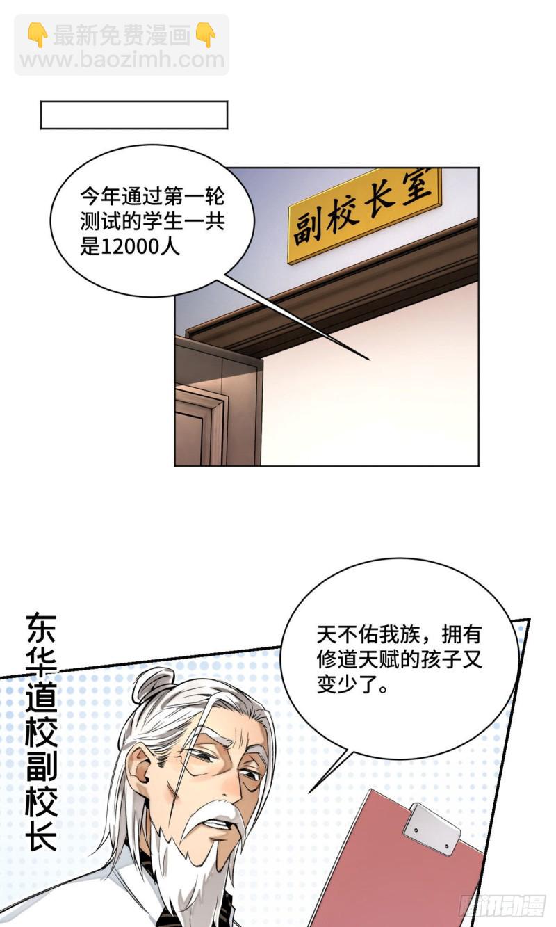 23 艰难的入学测验-第26话