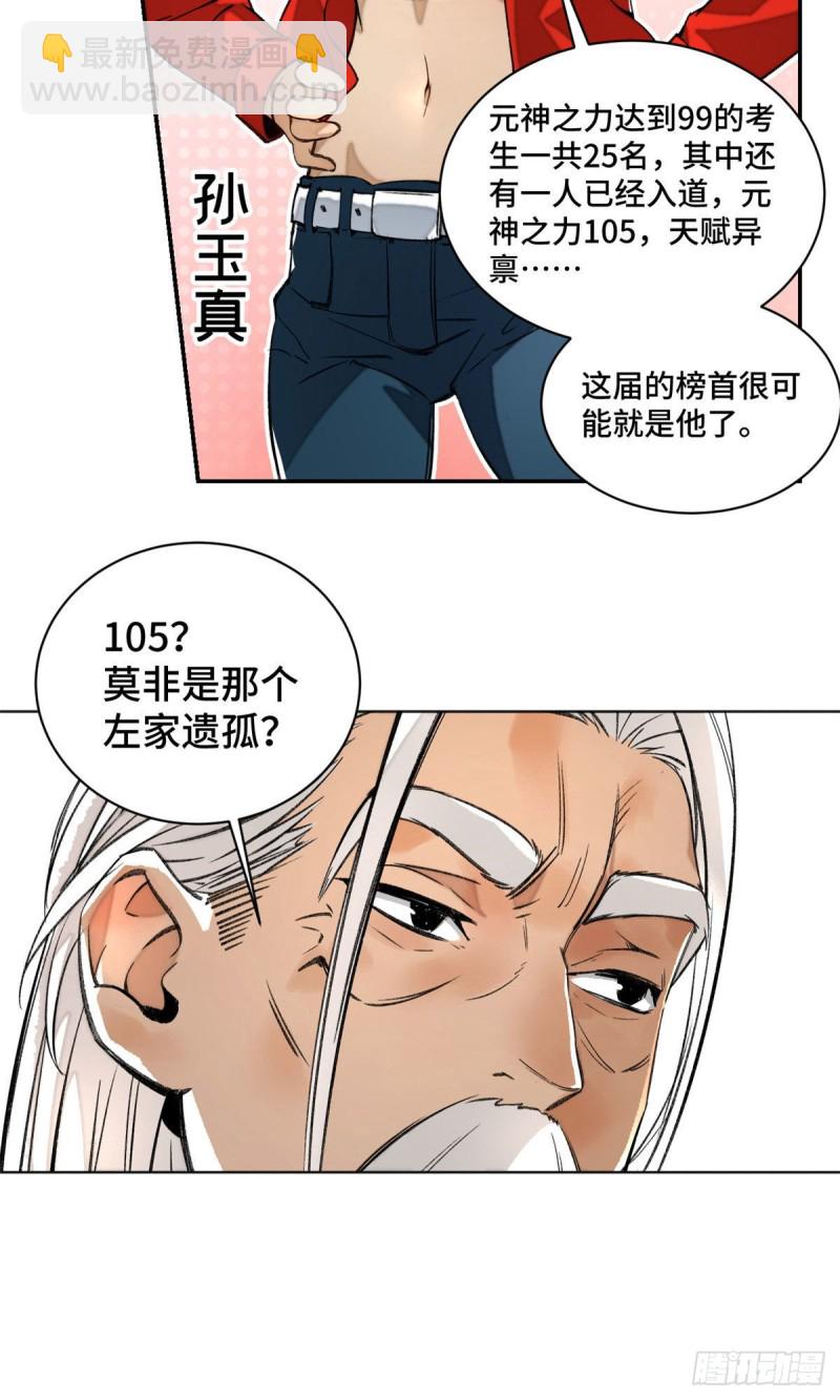 23 艰难的入学测验-第26话