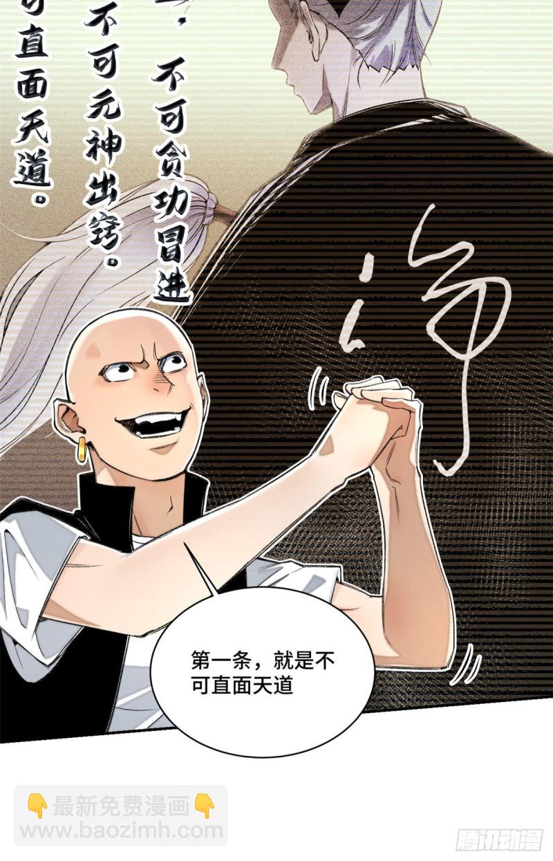 25 悟性测试-第28话