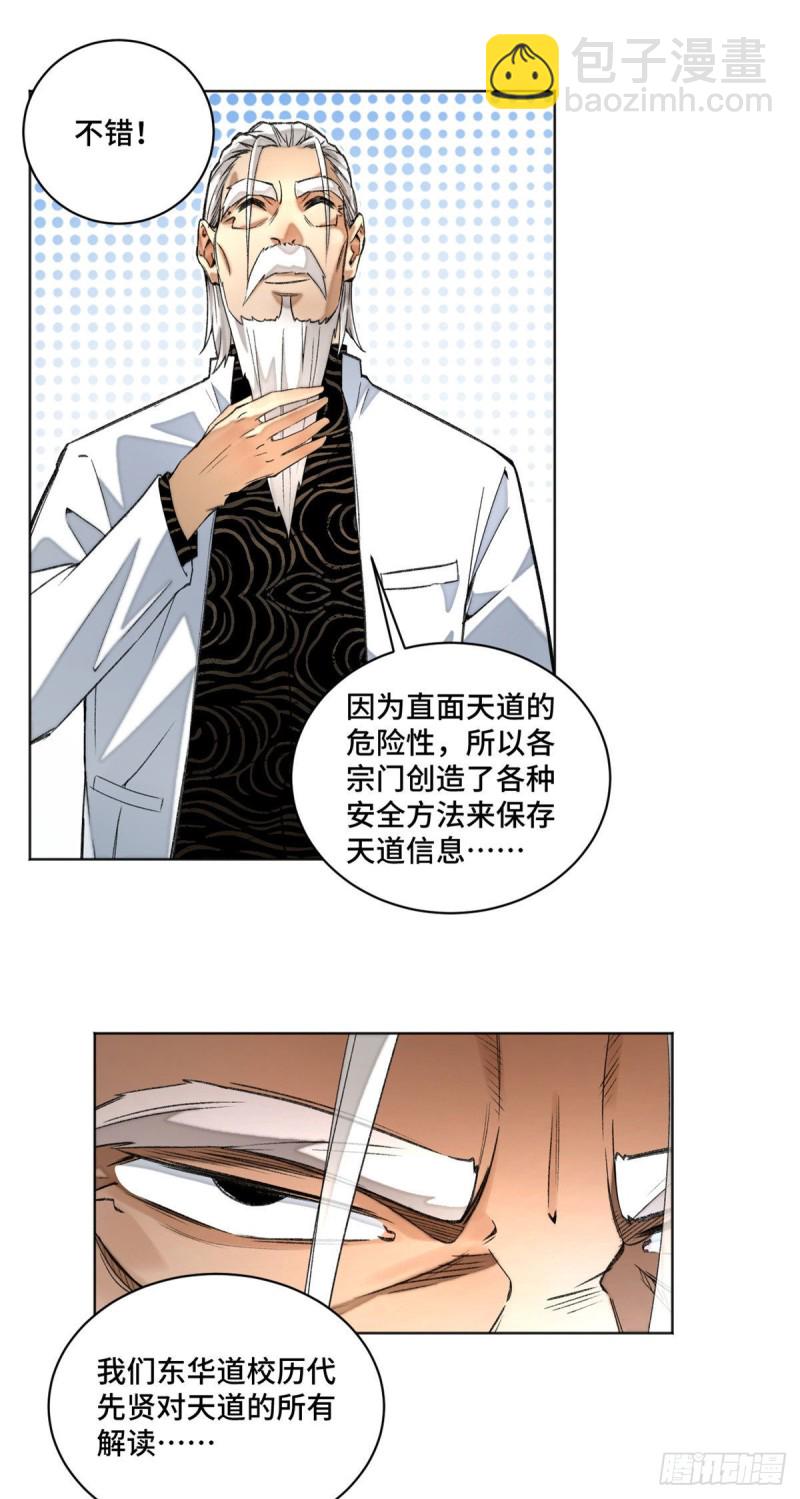 25 悟性测试-第28话