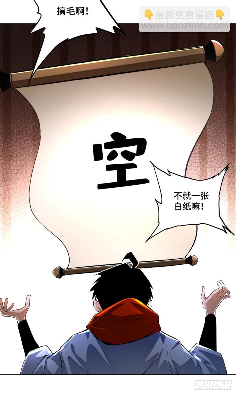 25 悟性测试-第28话