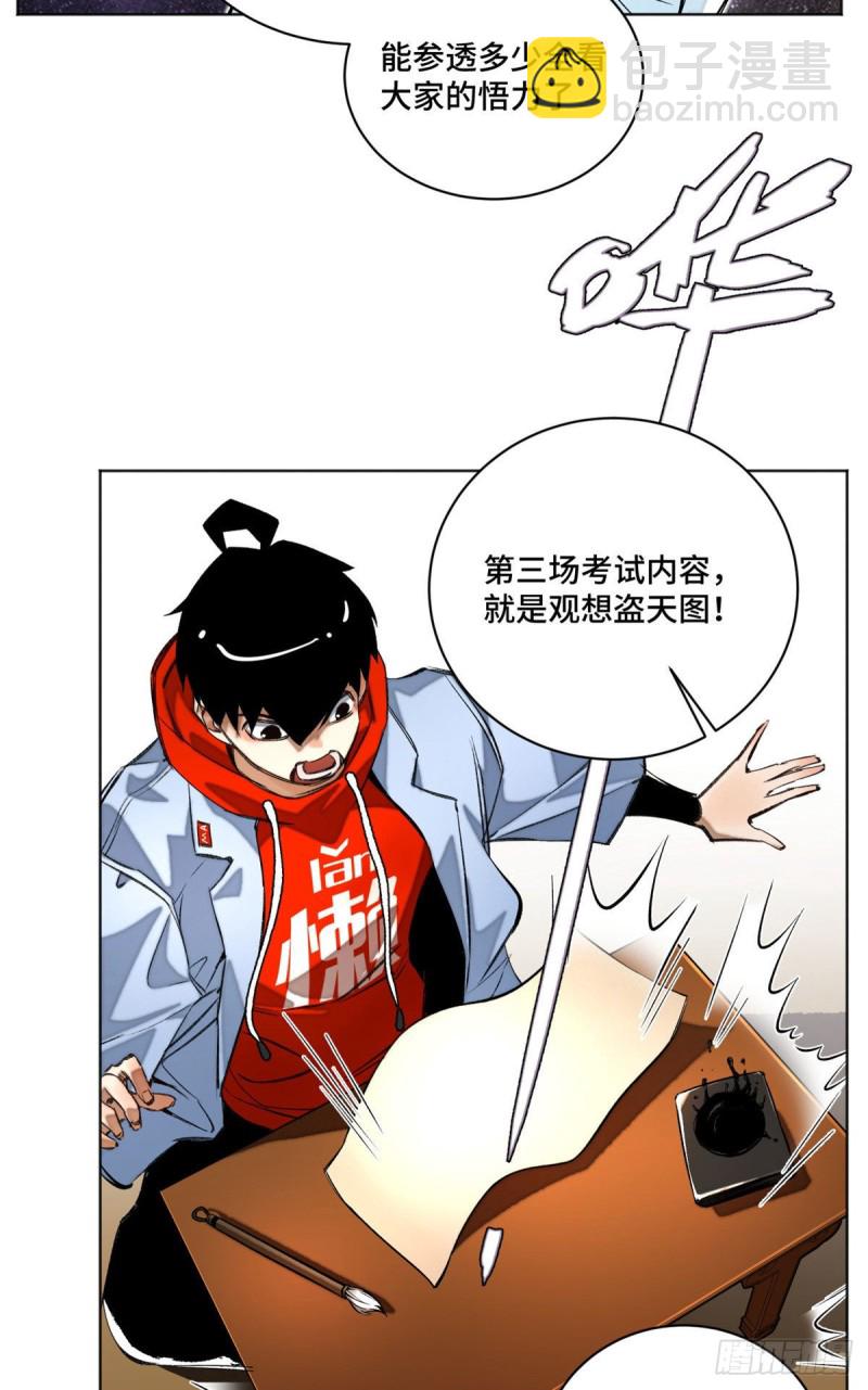 25 悟性测试-第28话