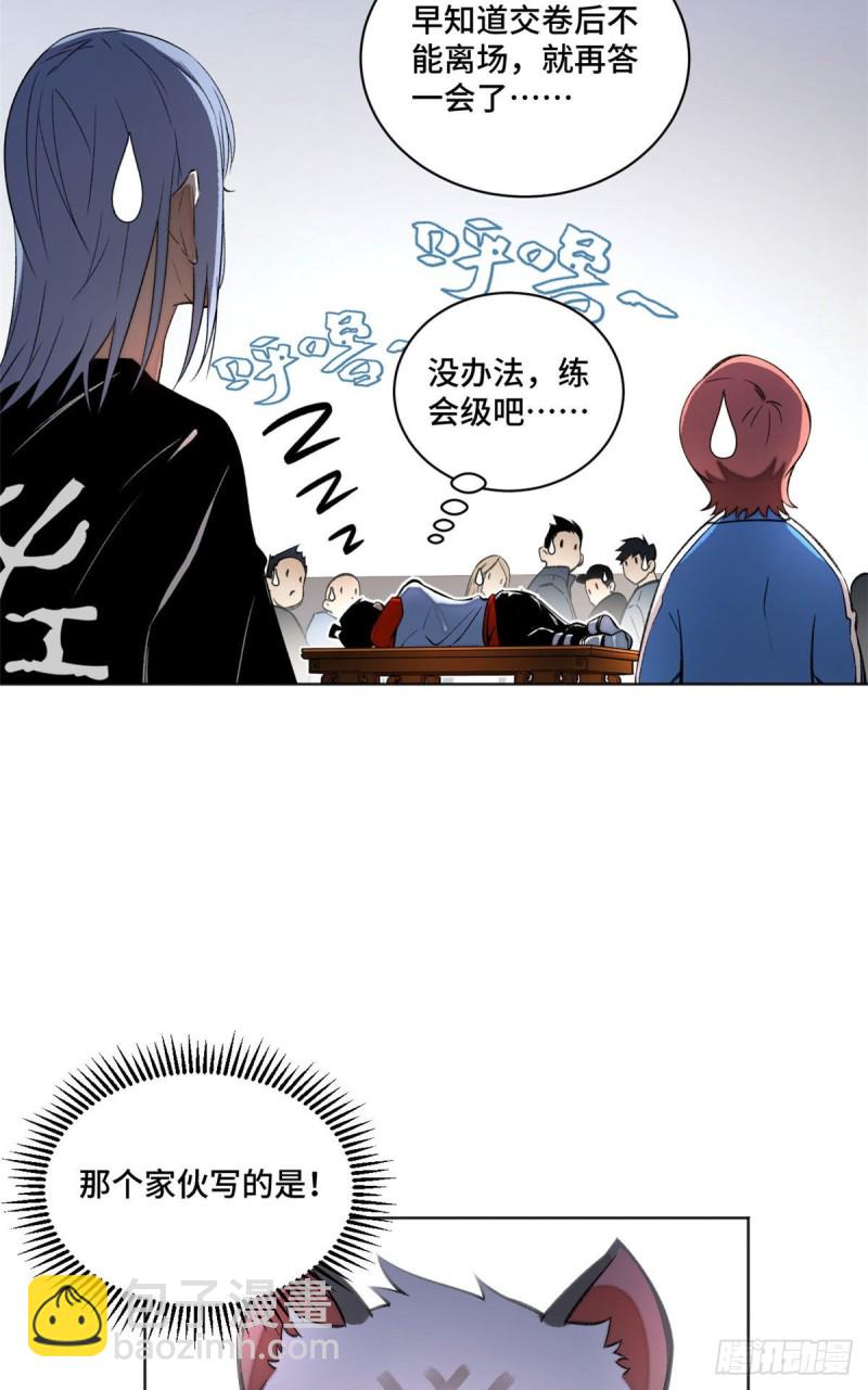 25 悟性测试-第28话