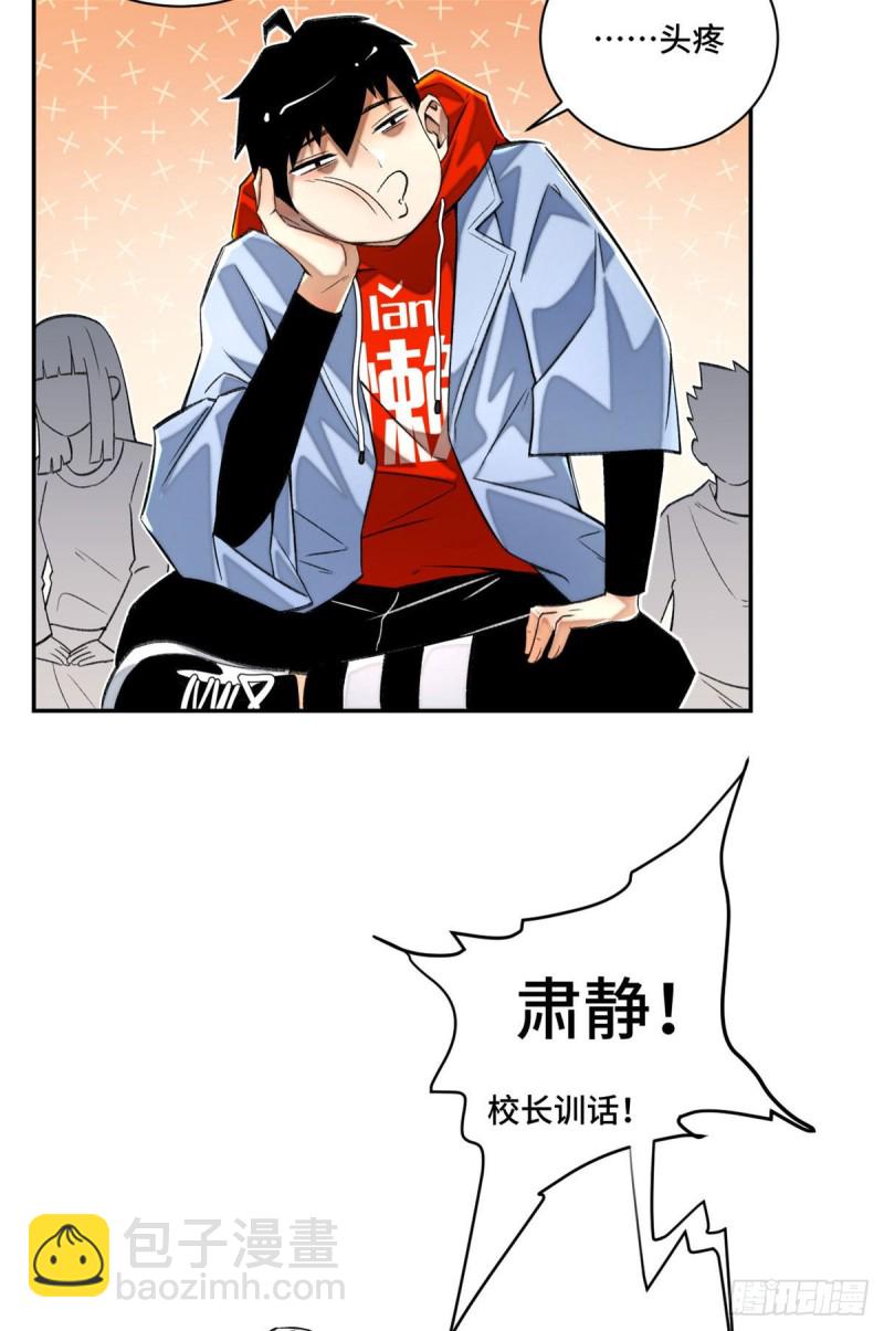 25 悟性测试-第28话