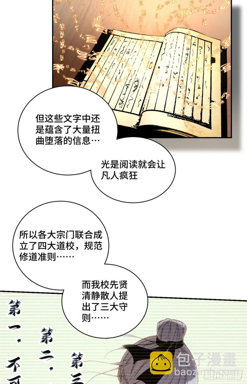 25 悟性测试-第28话