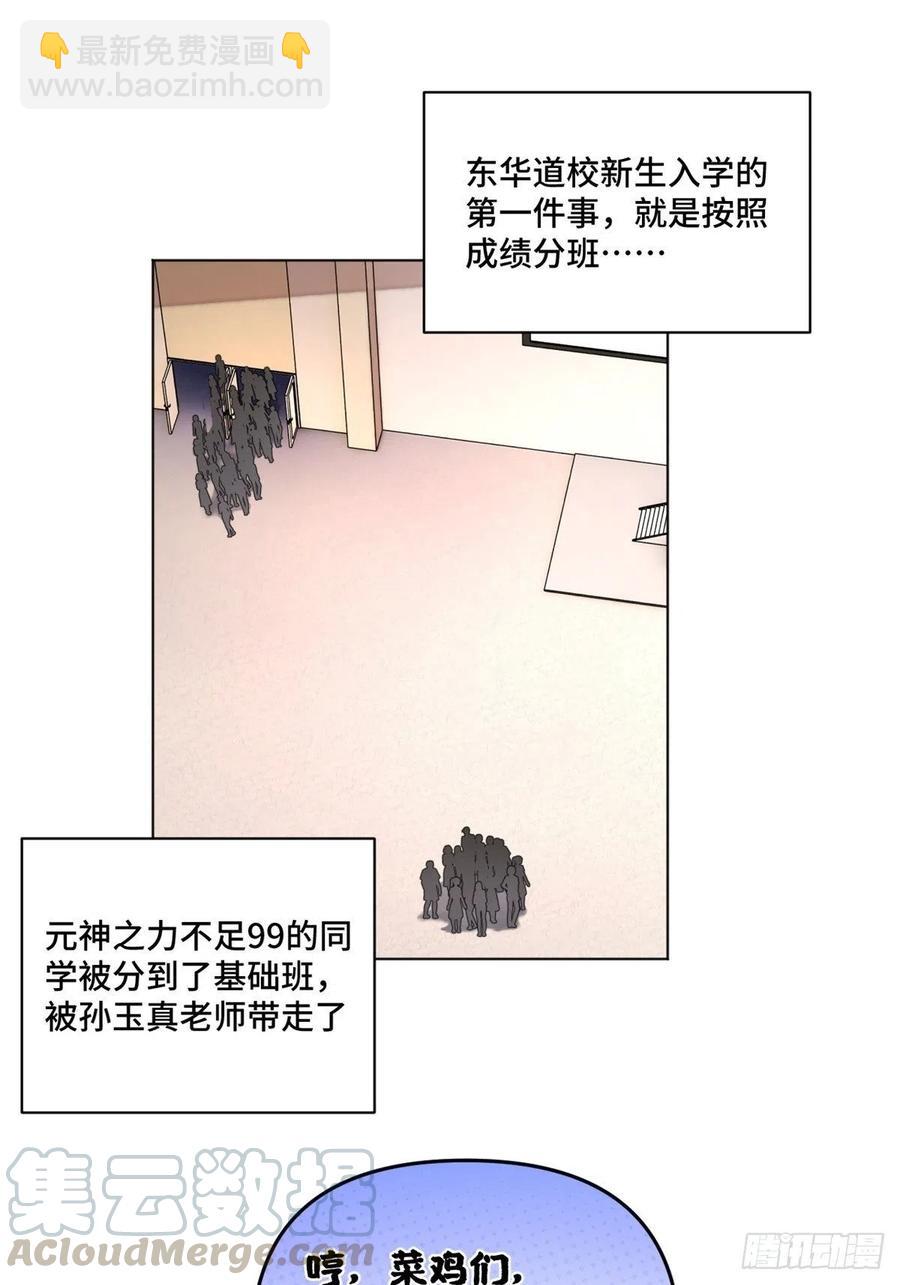 29 选择修炼方向-第32话