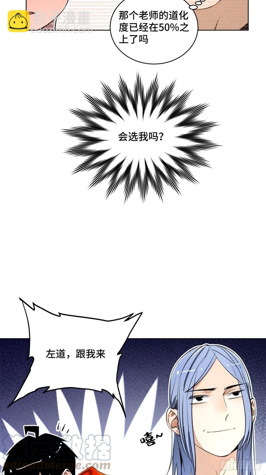 29 选择修炼方向-第32话