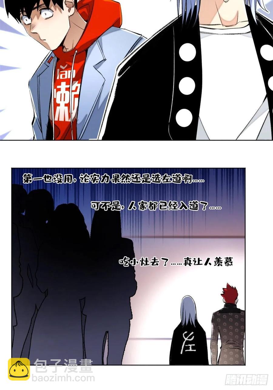 29 选择修炼方向-第32话