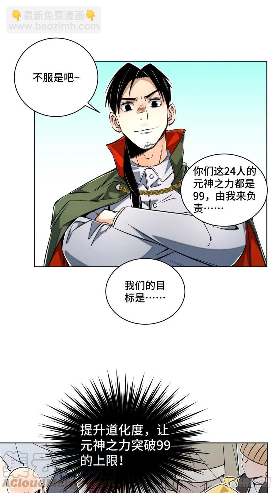 29 选择修炼方向-第32话