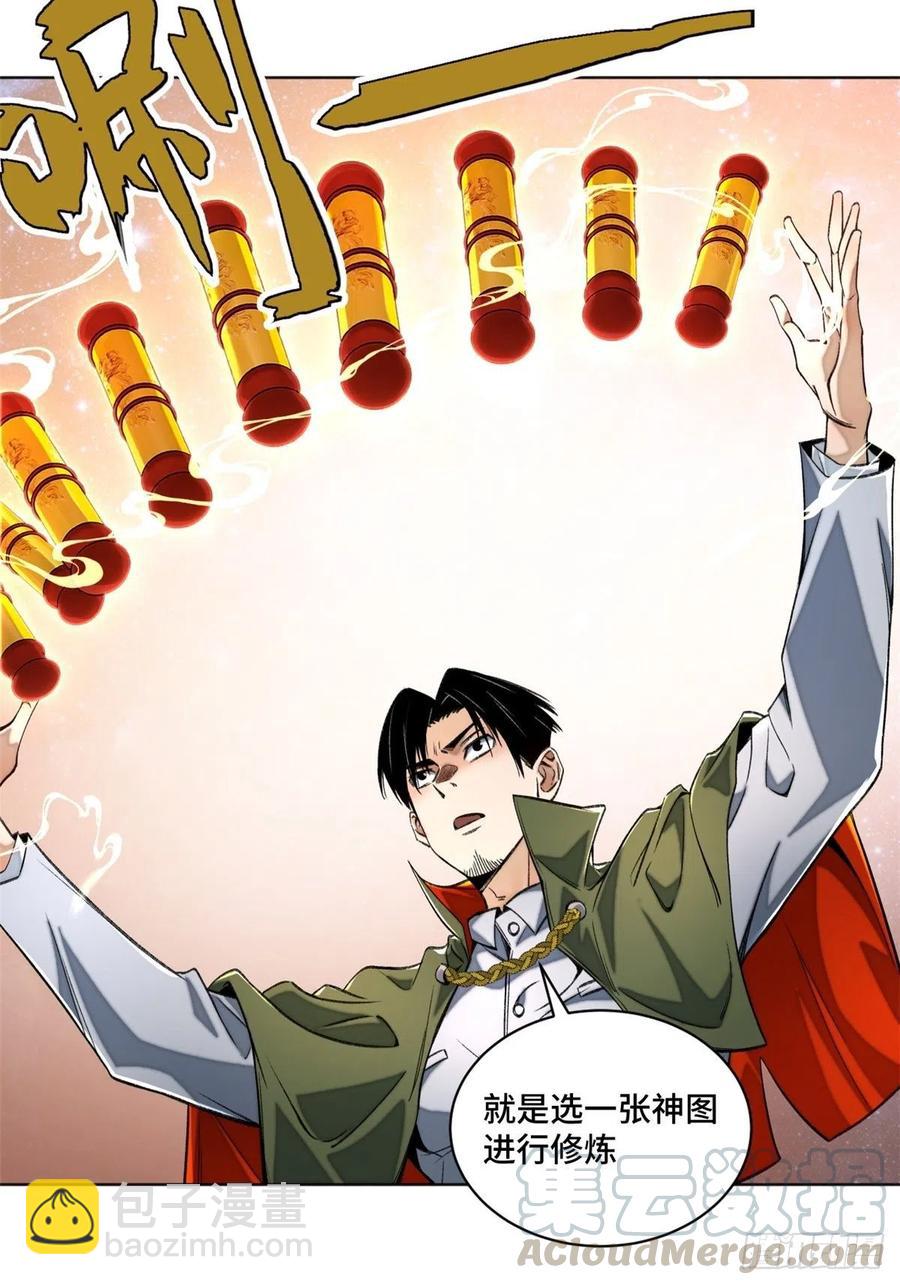 29 选择修炼方向-第32话