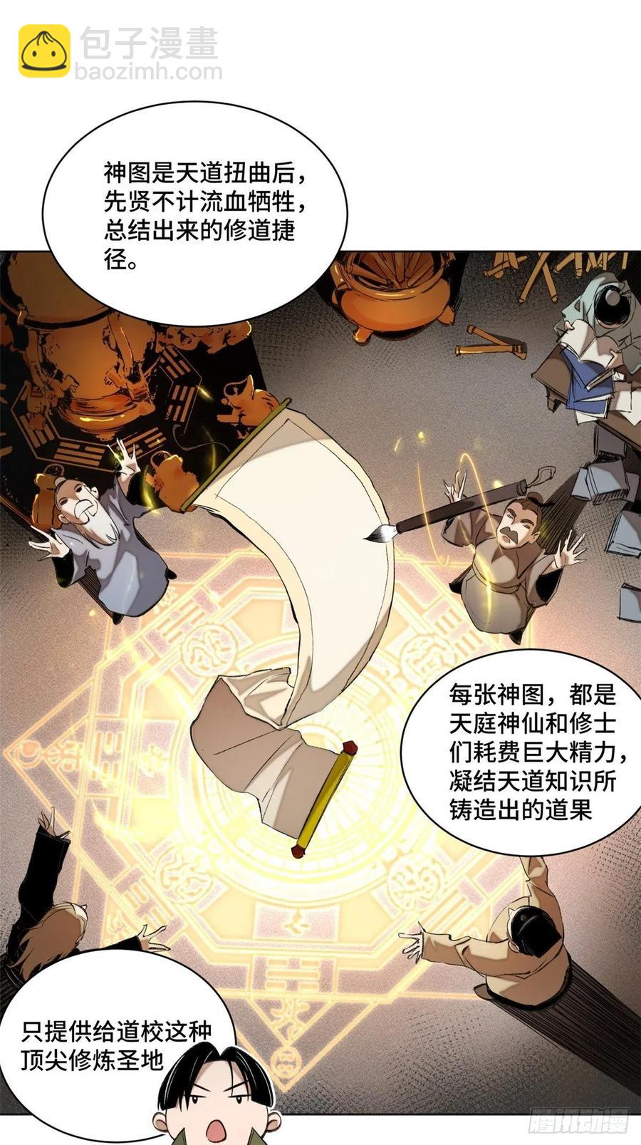 29 选择修炼方向-第32话