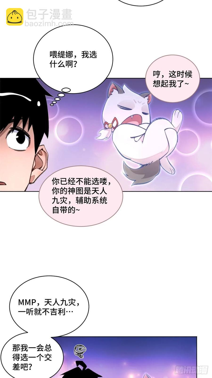 29 选择修炼方向-第32话