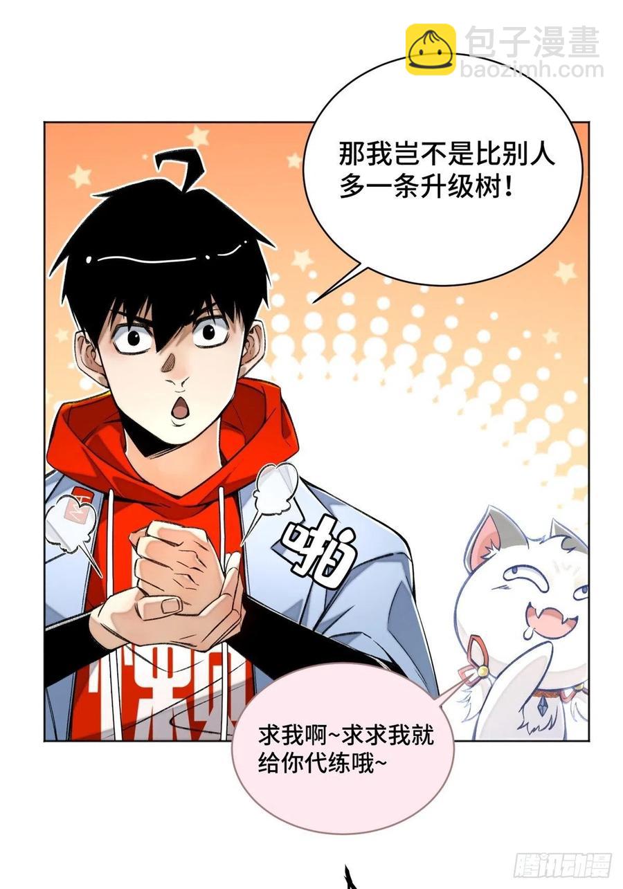 29 选择修炼方向-第32话