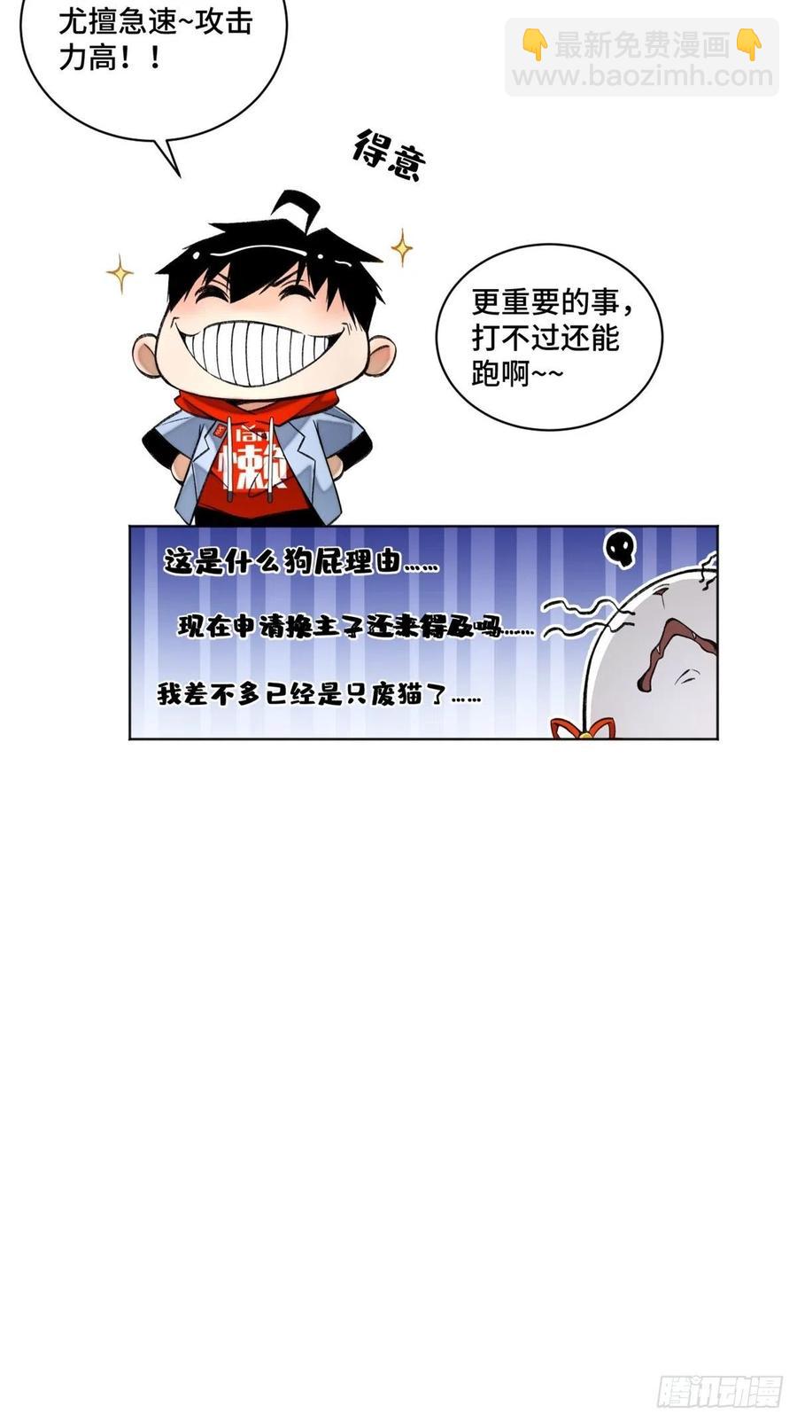 29 选择修炼方向-第32话