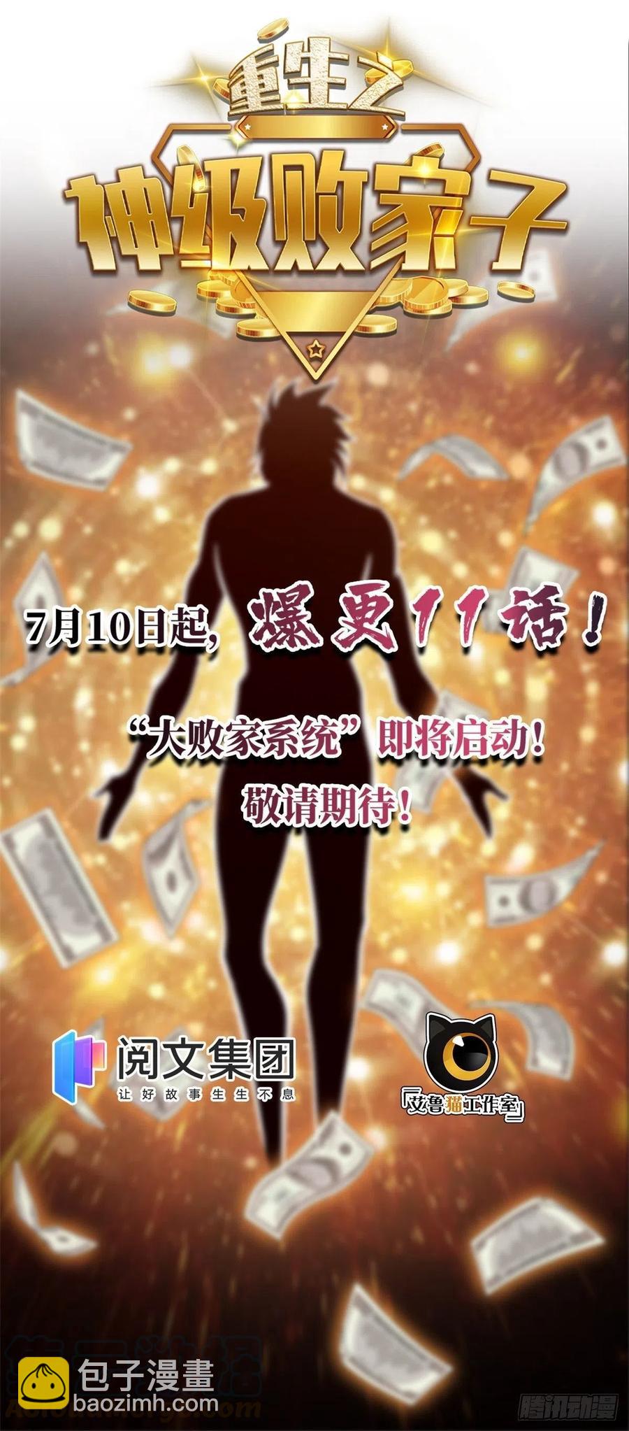 29 选择修炼方向-第32话