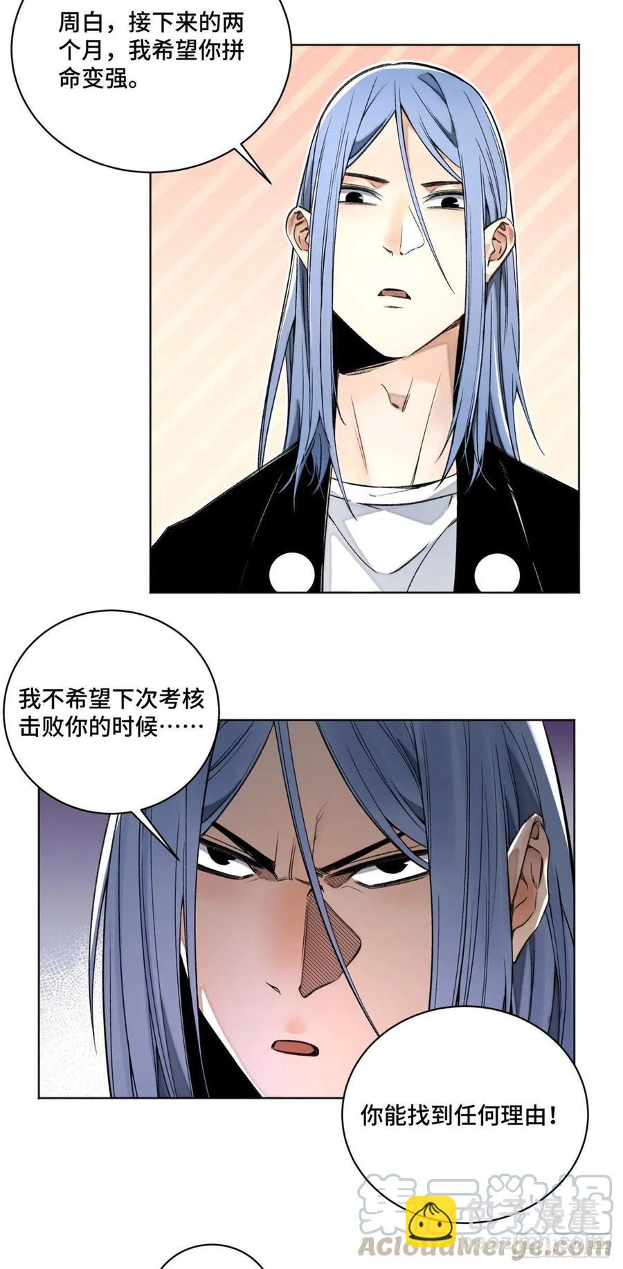 31 条件艰苦的道校-第34话