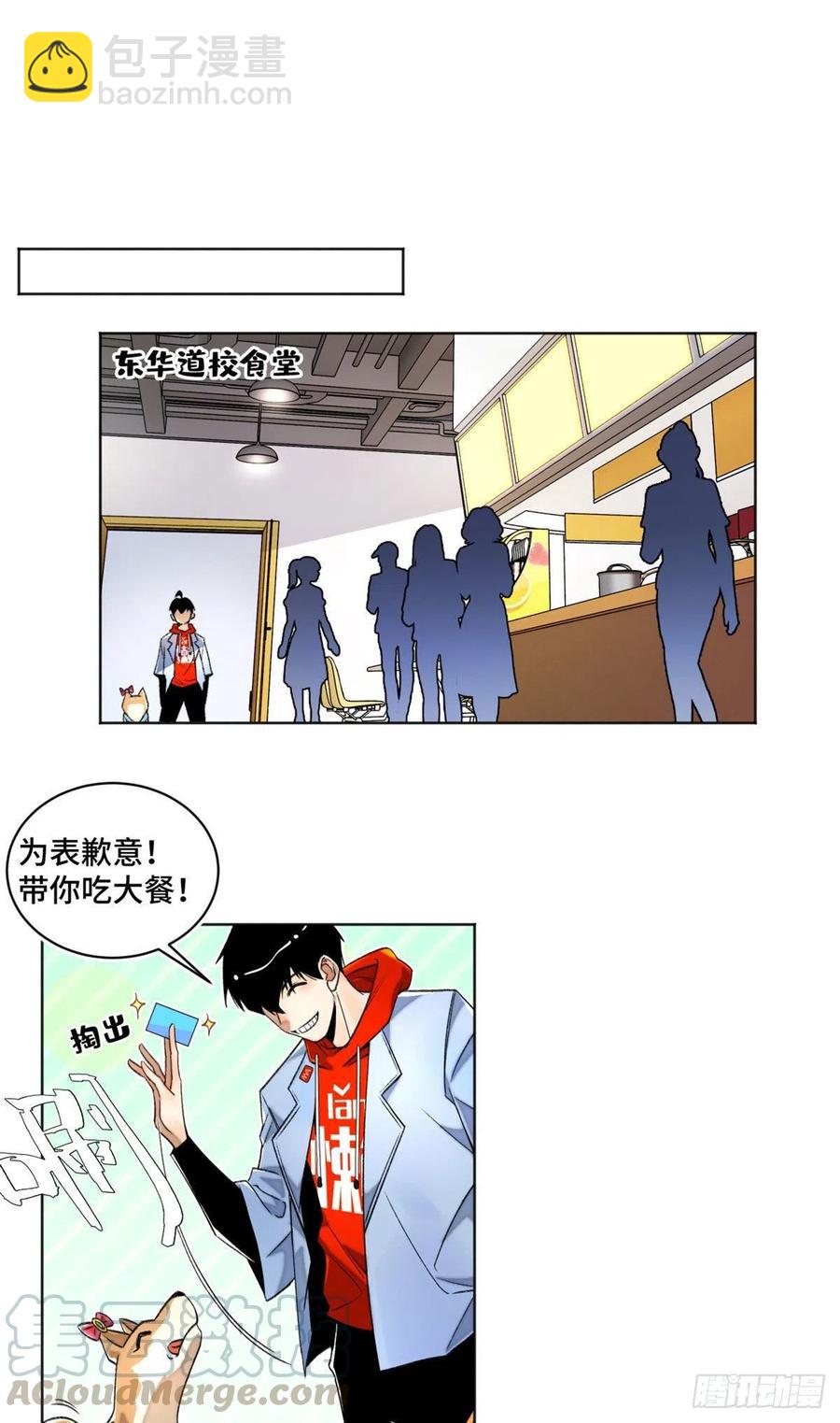 31 条件艰苦的道校-第34话