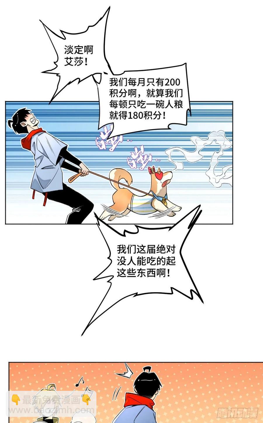 31 条件艰苦的道校-第34话