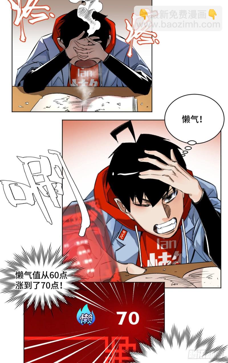 33 睡觉就升级-第36话