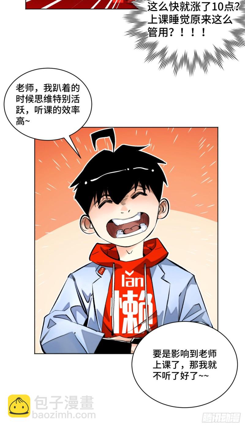 33 睡觉就升级-第36话