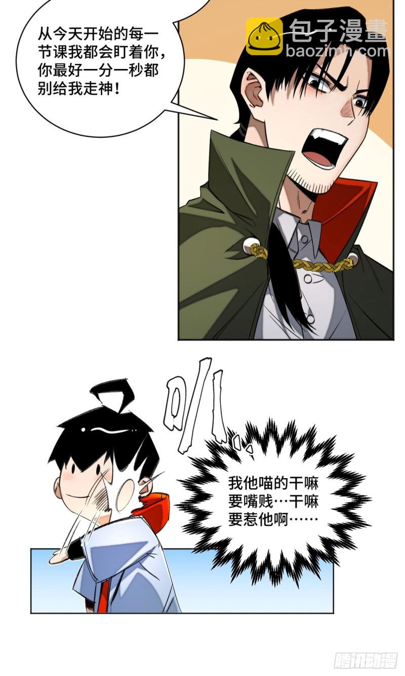 33 睡觉就升级-第36话