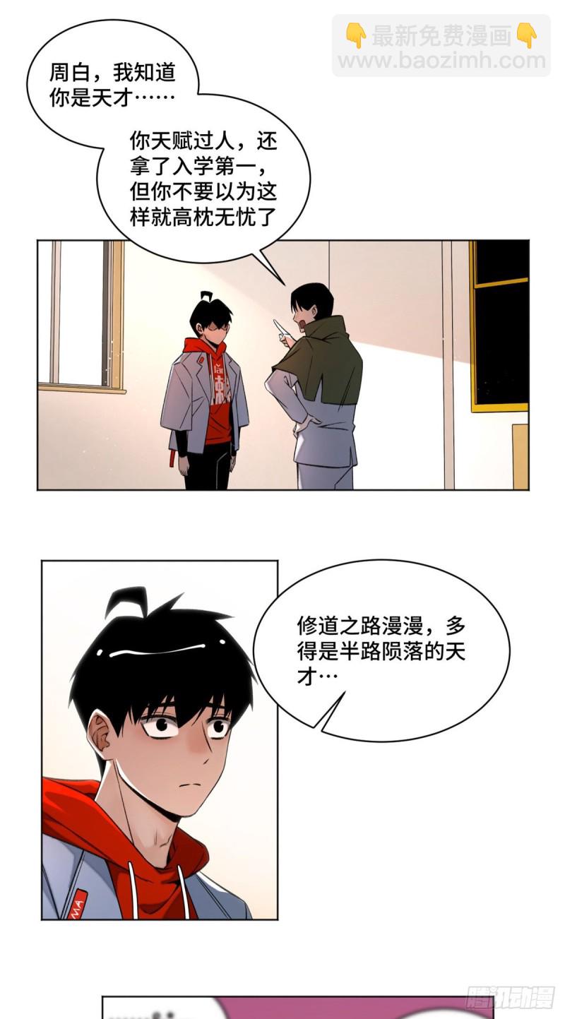 33 睡觉就升级-第36话