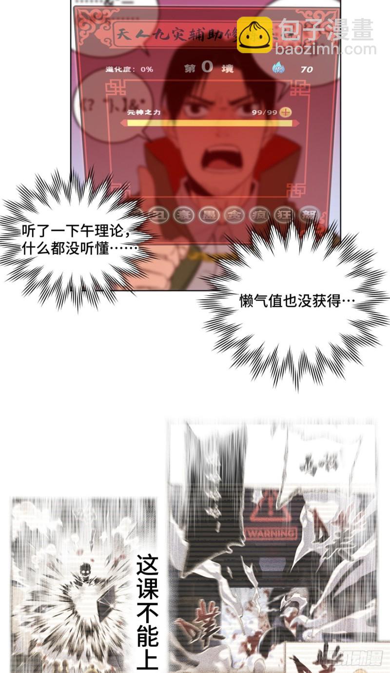 33 睡觉就升级-第36话