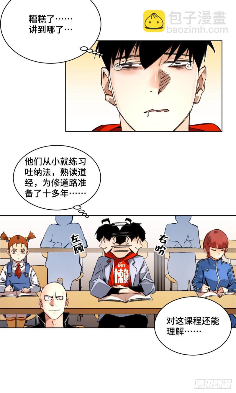 33 睡觉就升级-第36话