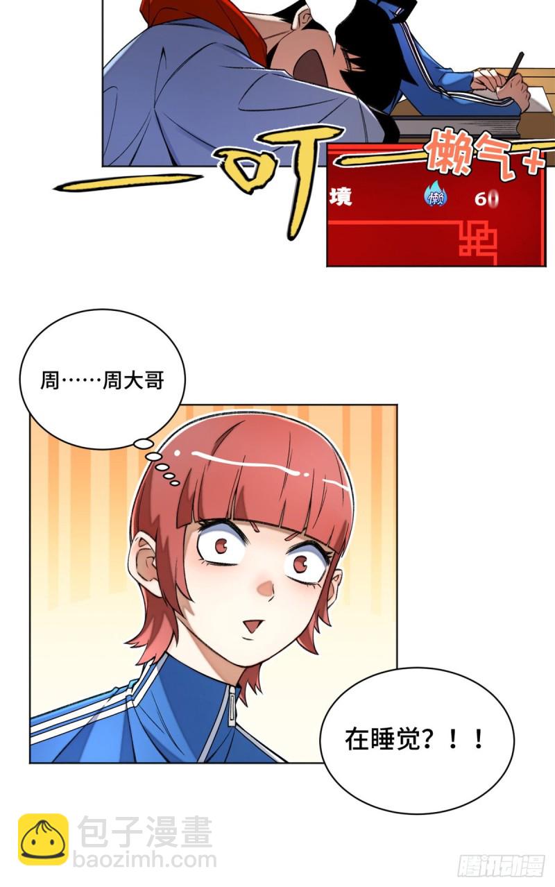 33 睡觉就升级-第36话