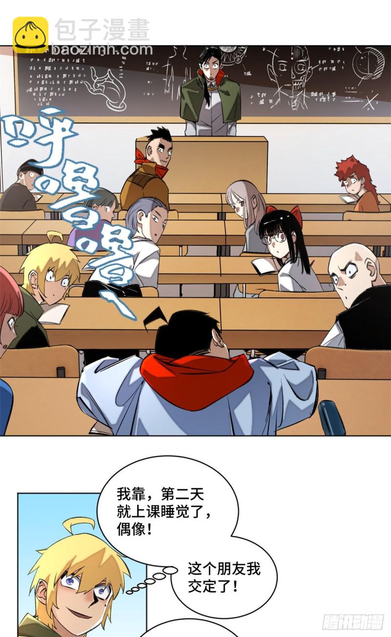 33 睡觉就升级-第36话