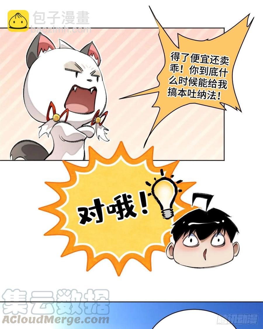 35 樱子同学-第38话