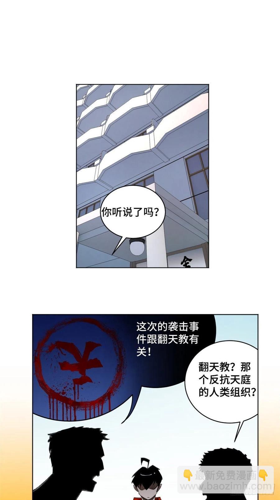 37 睡着后遇袭？-第40话