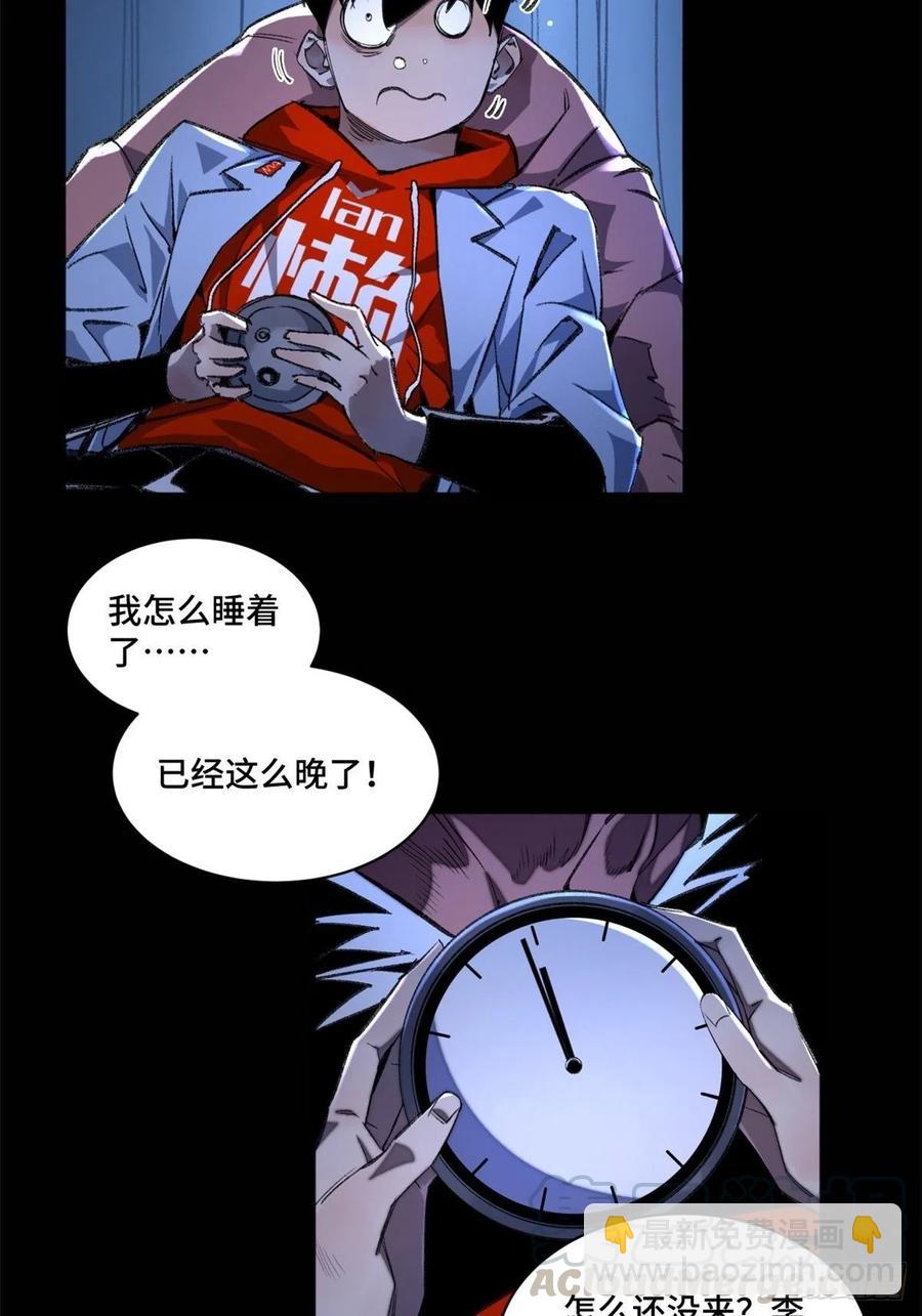 37 睡着后遇袭？-第40话