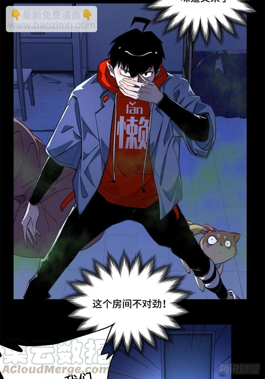 37 睡着后遇袭？-第40话