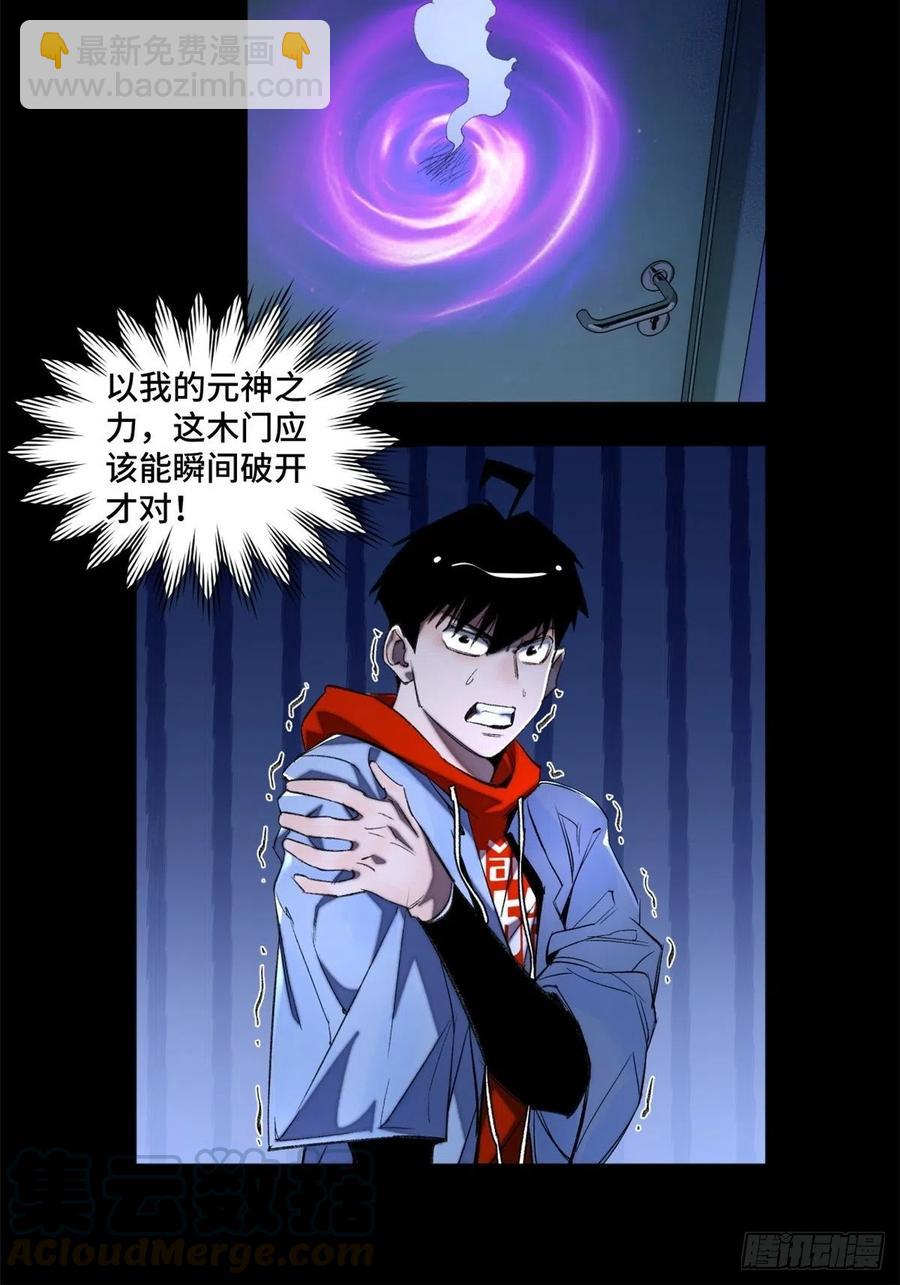 37 睡着后遇袭？-第40话