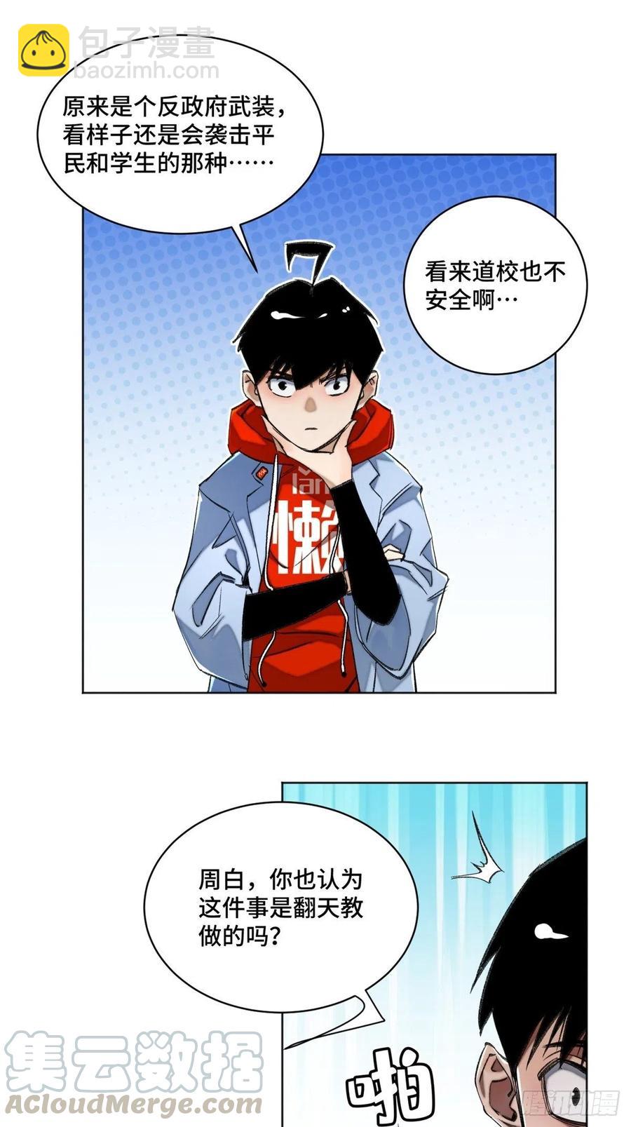 37 睡着后遇袭？-第40话