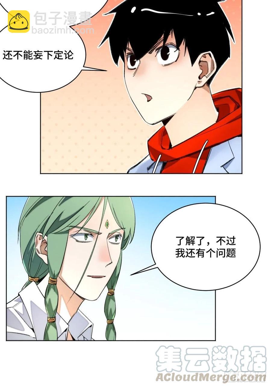 37 睡着后遇袭？-第40话