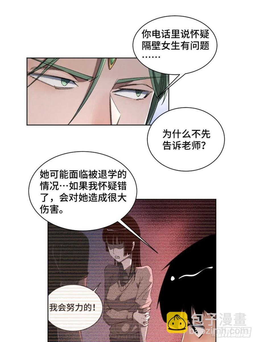 37 睡着后遇袭？-第40话