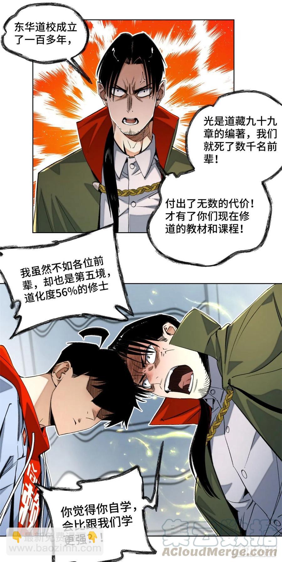 39 输了就退学-第42话