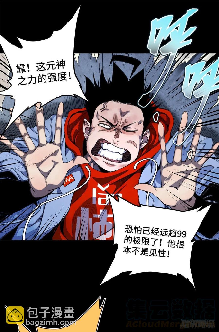 41 夺舍同学-第44话