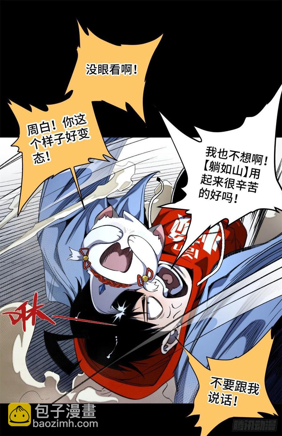 41 夺舍同学-第44话