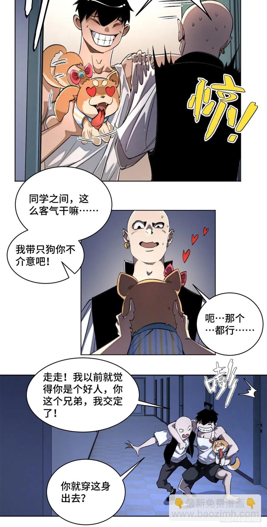 41 夺舍同学-第44话