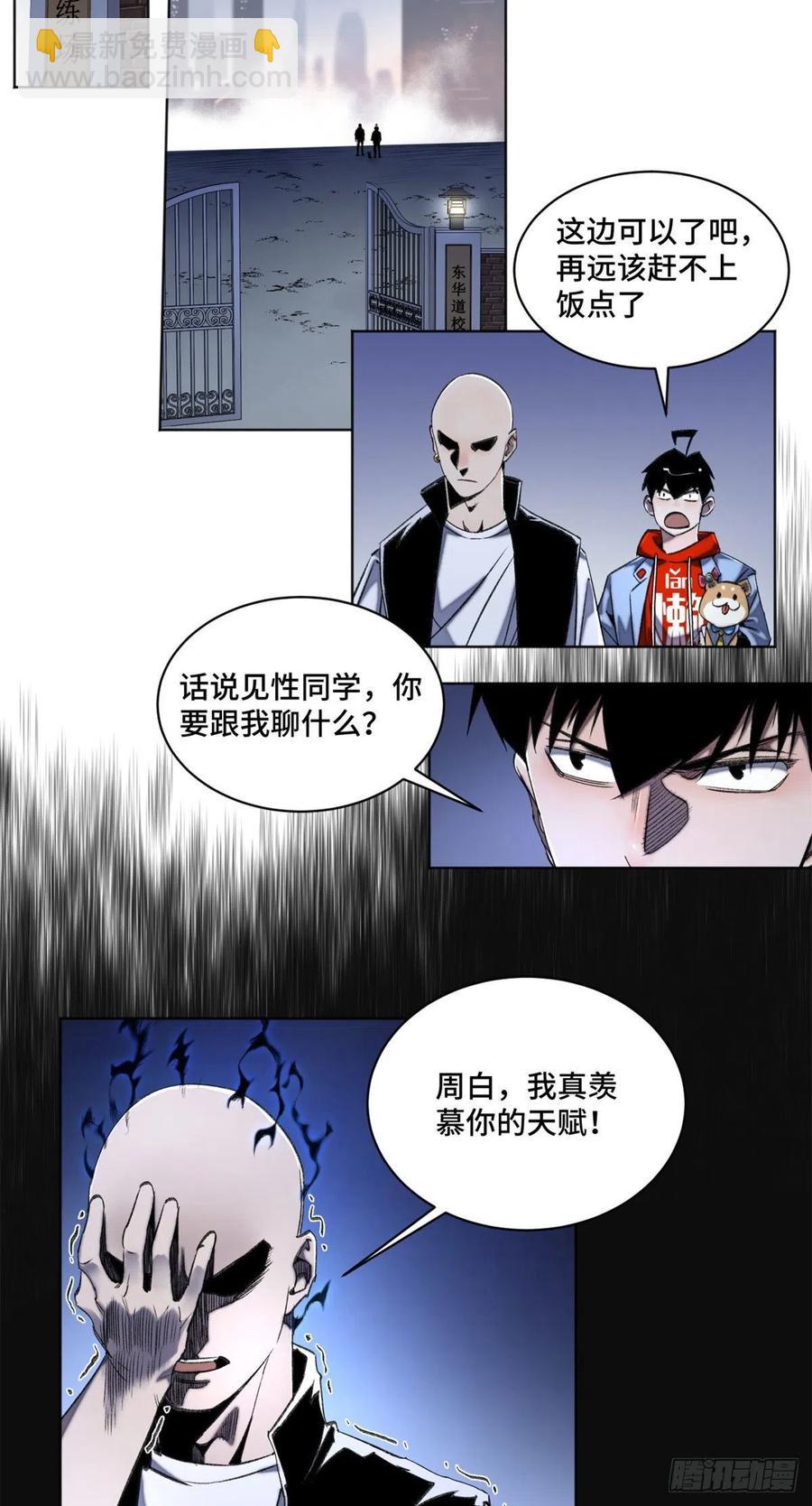 41 夺舍同学-第44话