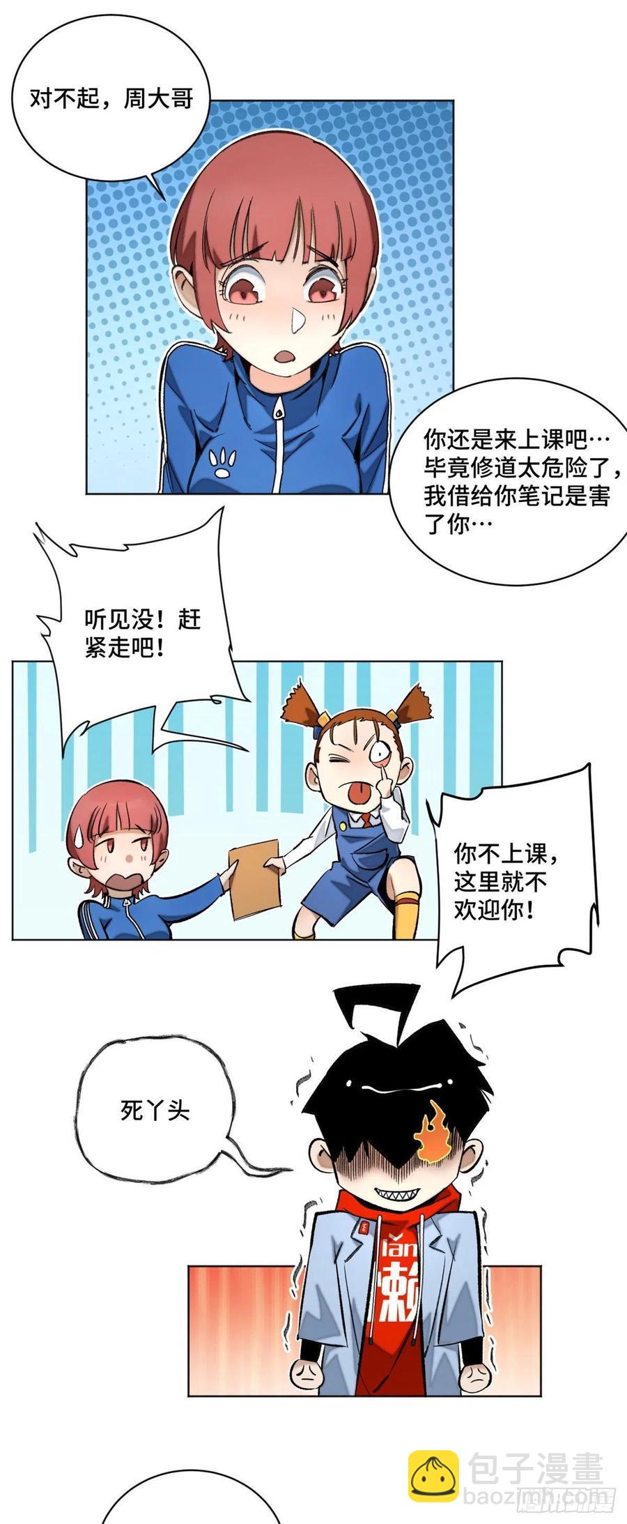 43 左道的笔记-第46话